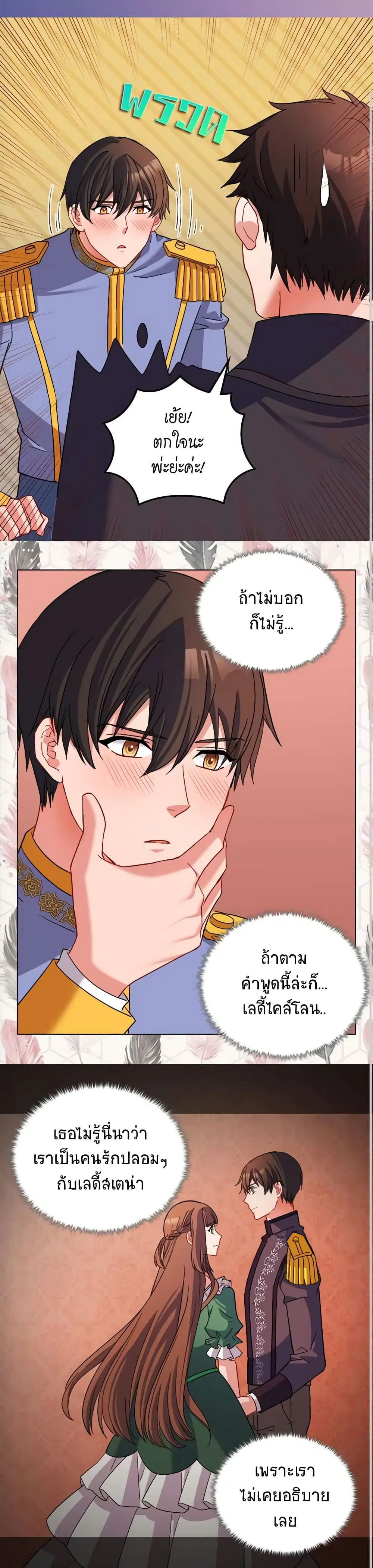What It Takes to be a Villainess ตอนที่ 87 หน้า 16