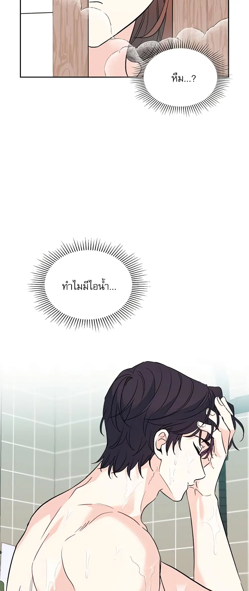 My Life as an Internet Novel ตอนที่ 191 หน้า 17