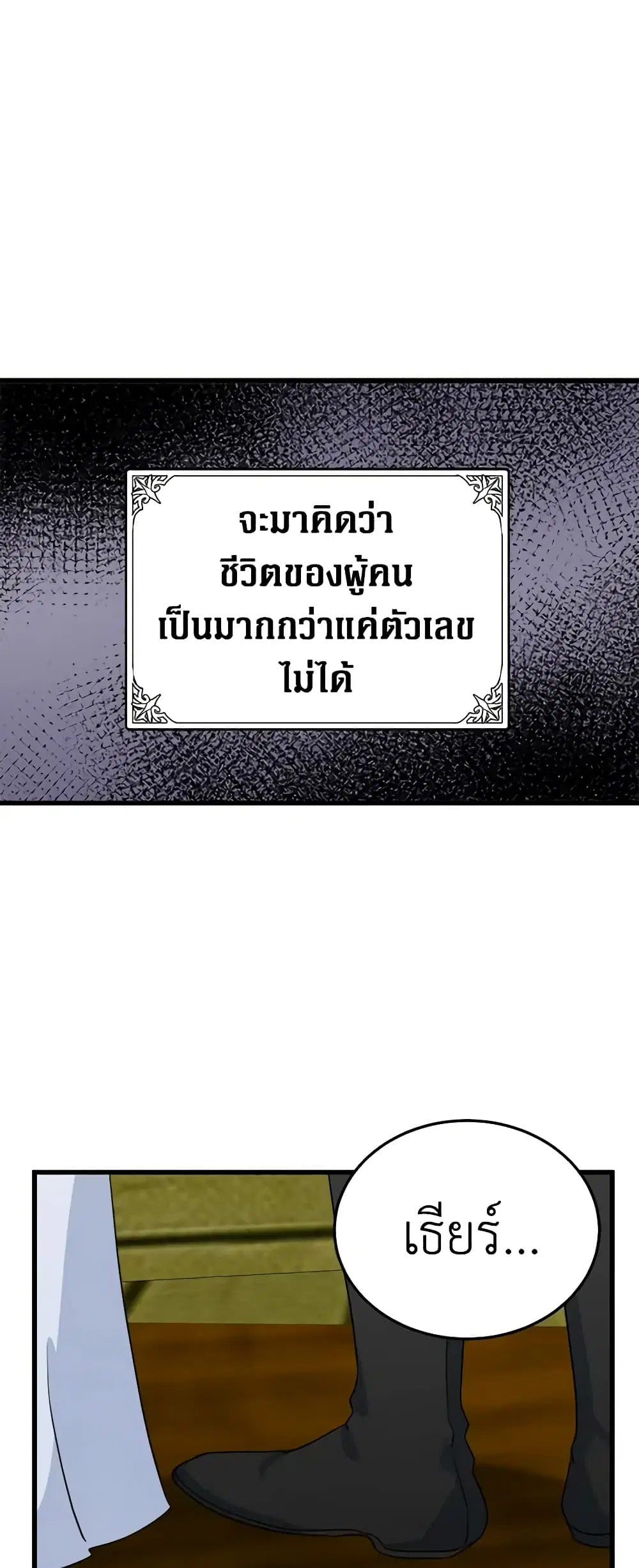 The Villainess Lives Again ตอนที่ 41 หน้า 46