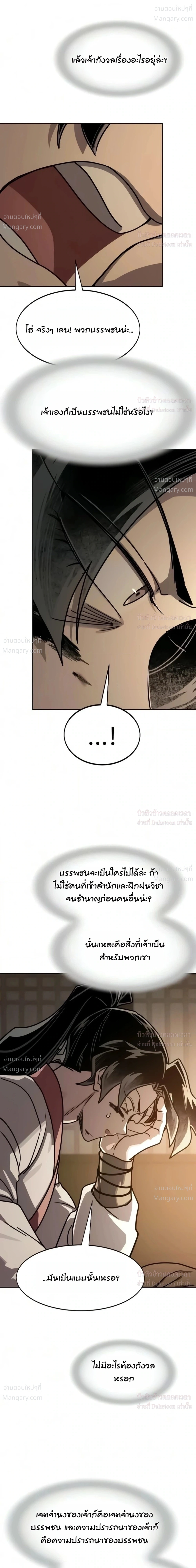 Return of the Mount Hua Sect ตอนที่ 179 หน้า 31