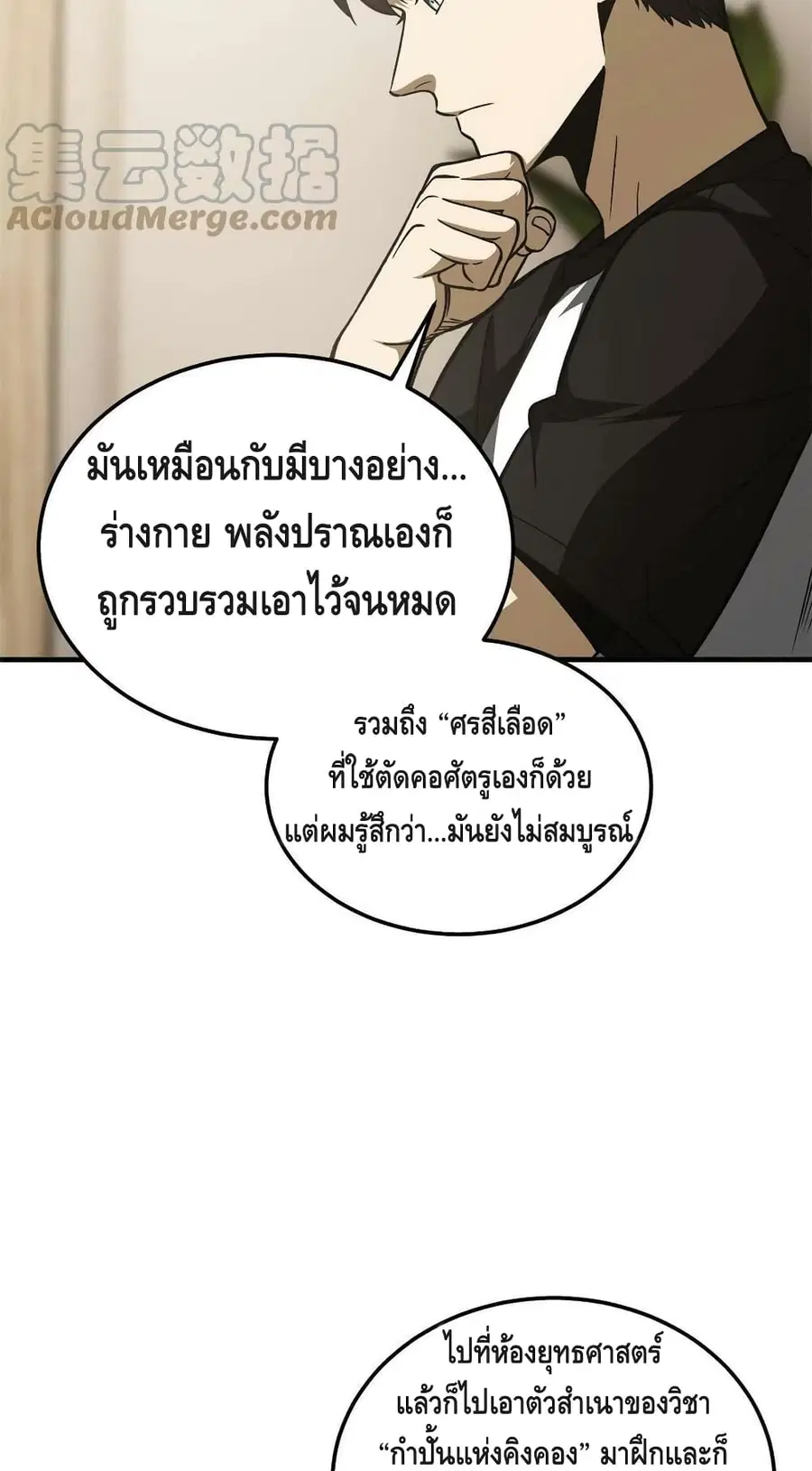 Global Martial Arts ตอนที่ 152 หน้า 49