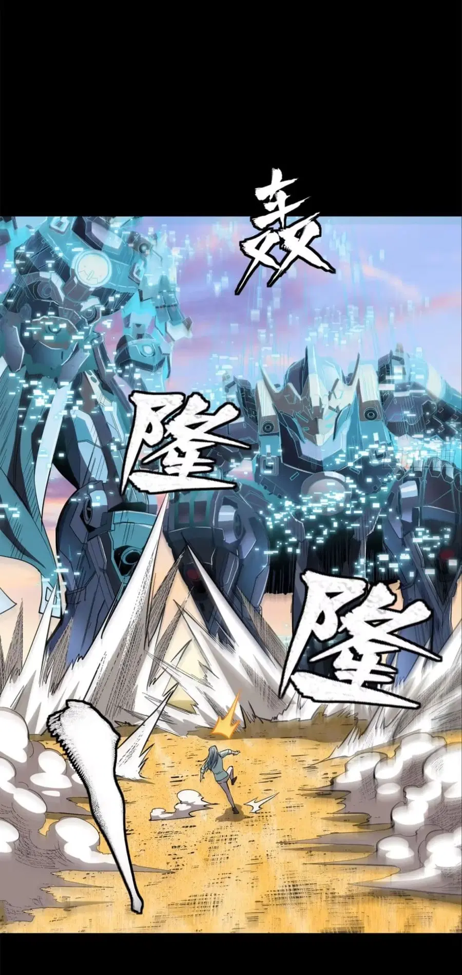Legend of Star General ตอนที่ 116 หน้า 83