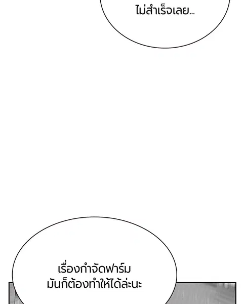 Jungle Juice ตอนที่ 46 หน้า 127