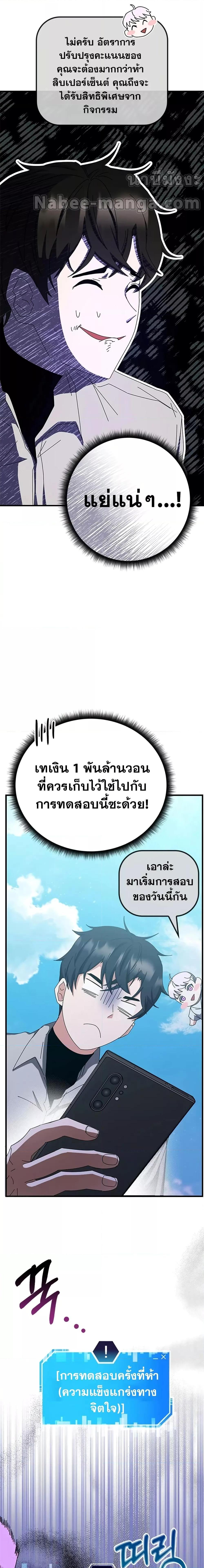 Transcension Academy สถาบันกวดวิชาสำหรับผู้เป็นเลิศ ตอนที่ 63 หน้า 8