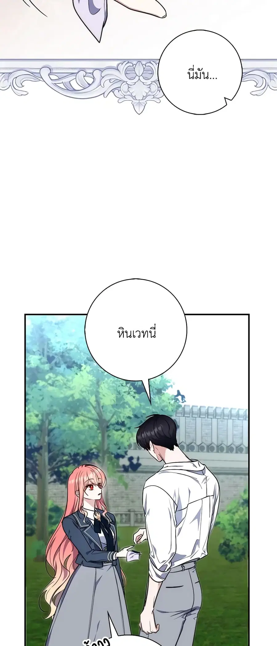 Fortune-Telling Lady ตอนที่ 29 หน้า 12