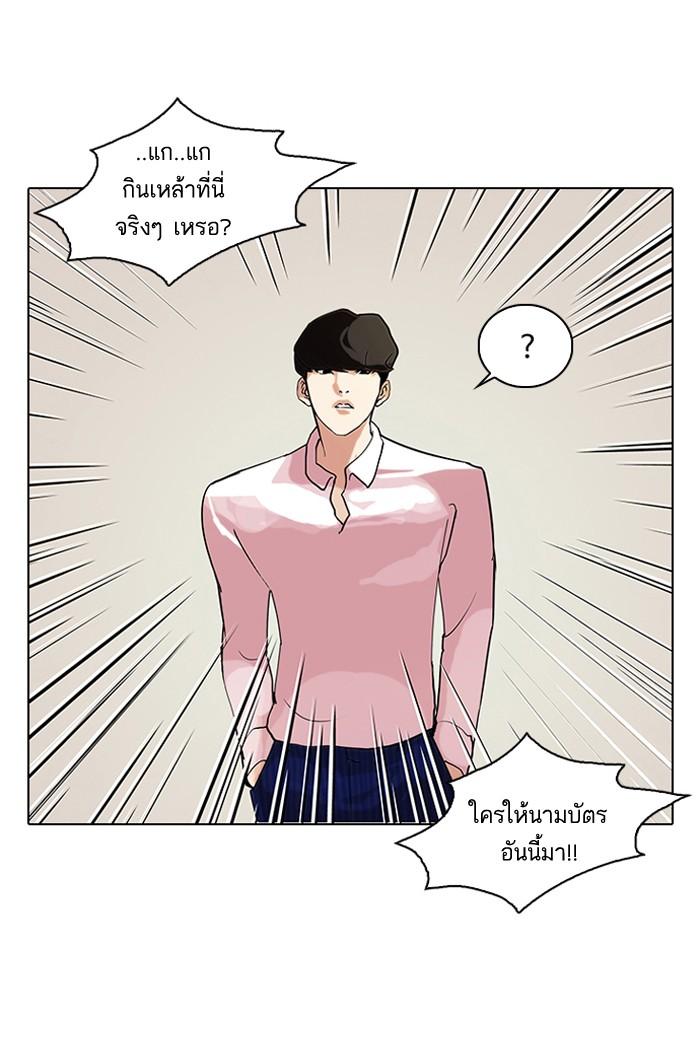 Lookism ตอนที่ 78 หน้า 61