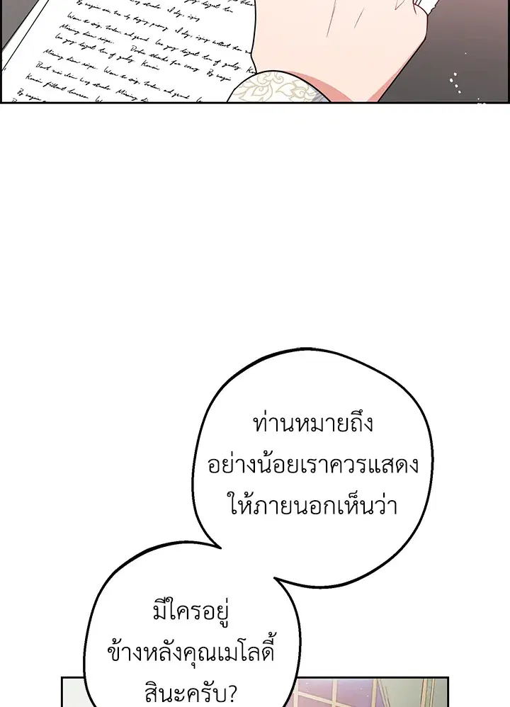 The Villainess Is Shy In Receiving Love – นางร้ายขี้อายเมื่อได้รับความรัก ตอนที่ 21 หน้า 90