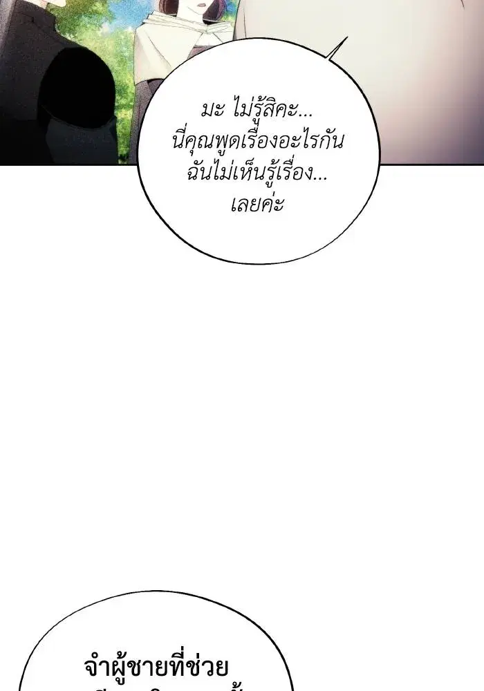 How to Live as a Villain ตอนที่ 103 หน้า 92