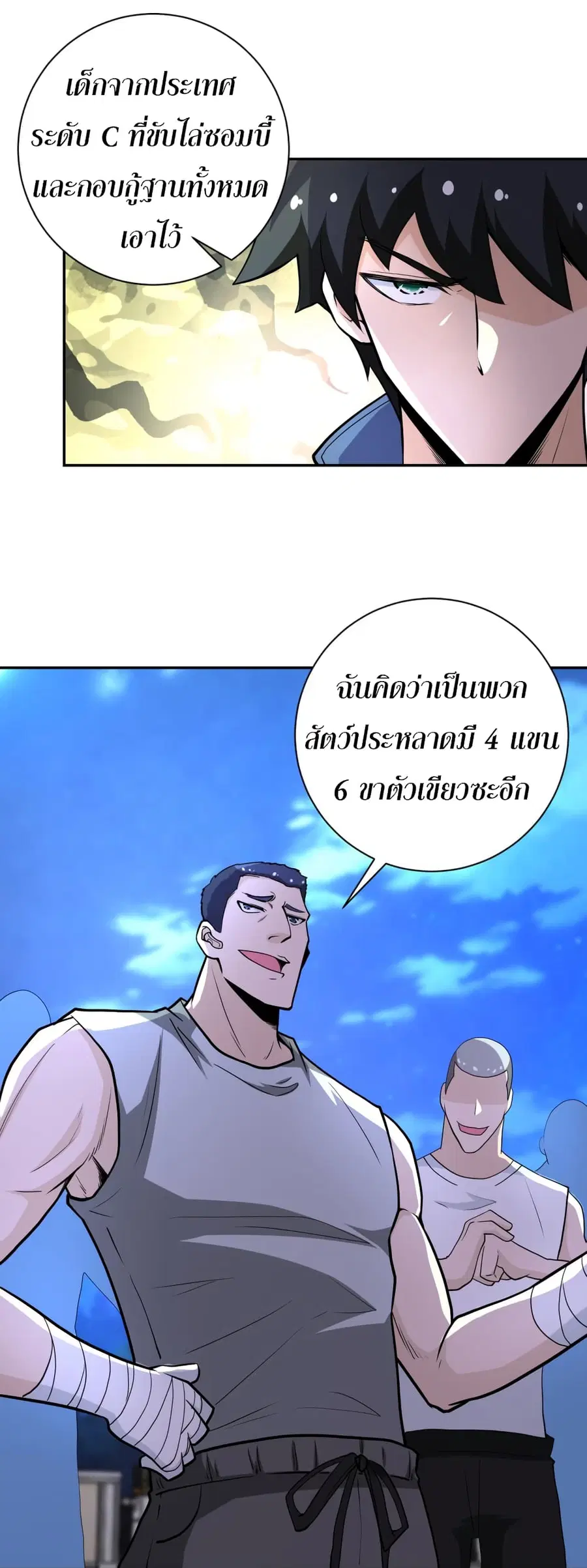 Apocalyptic Super System ตอนที่ 142 หน้า 15