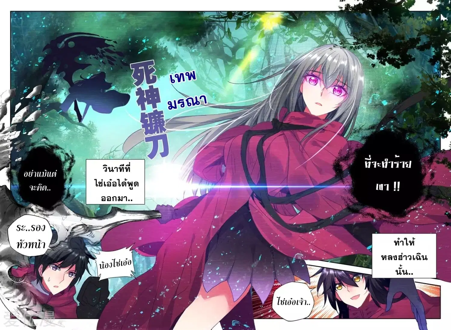 Shen Yin Wang Zuo ตอนที่ 100 หน้า 19