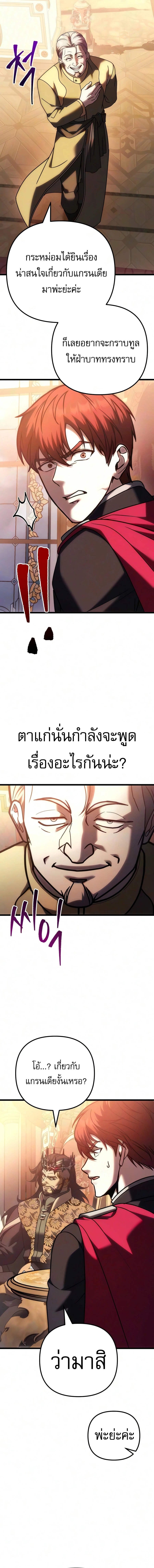 Regressor of the Fallen Family เพลิงสงครามหวนจุติ ตอนที่ 136 หน้า 17