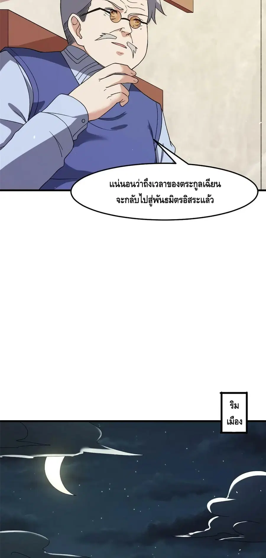 I Have 999 Skills ตอนที่ 107 หน้า 14