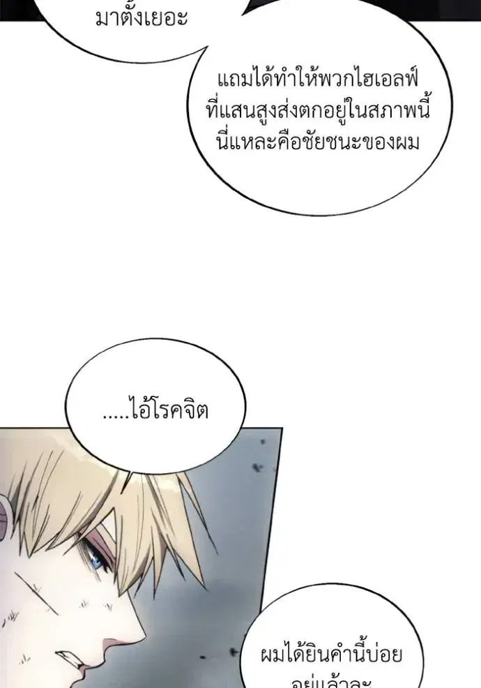 How to Live as a Villain ตอนที่ 144 หน้า 22