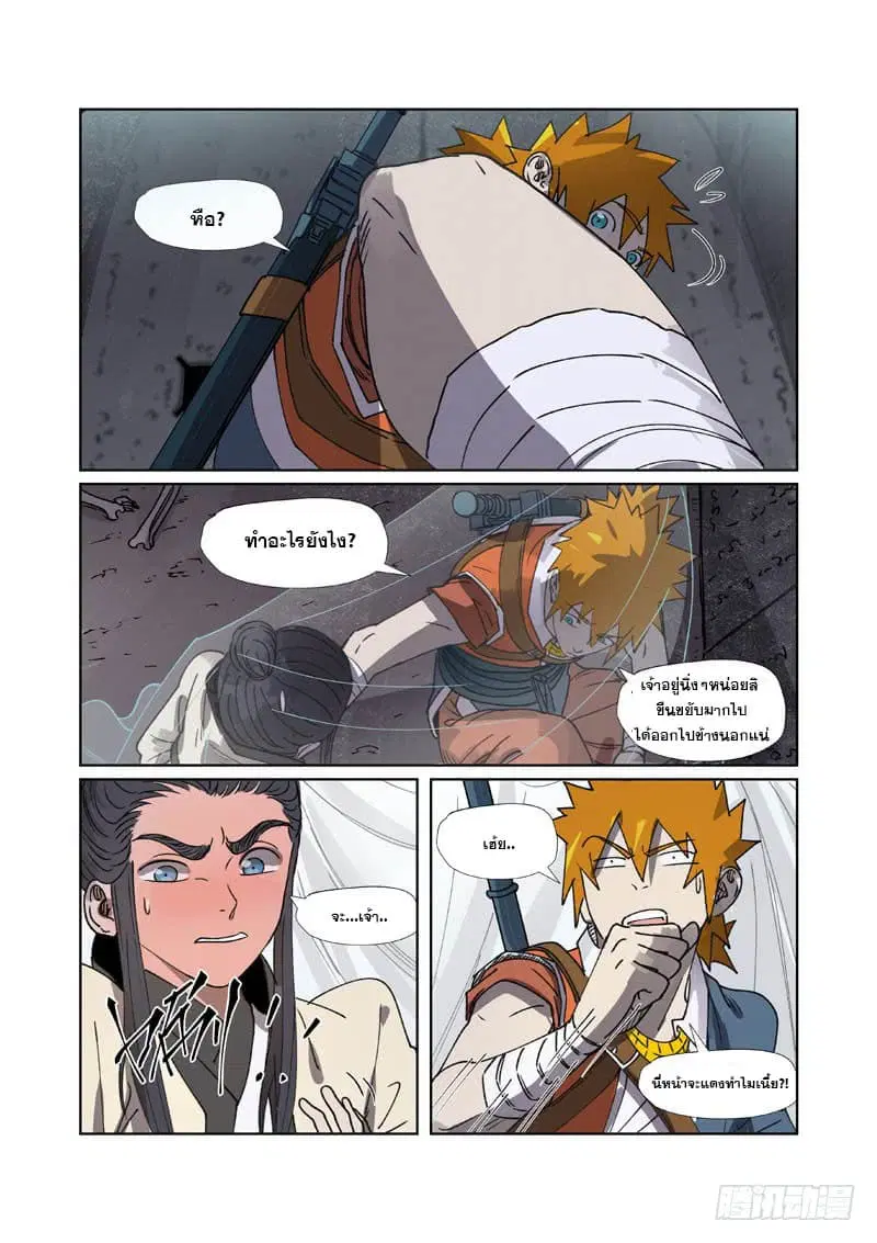 Tales of Demons and Gods ตอนที่ 266 หน้า 8