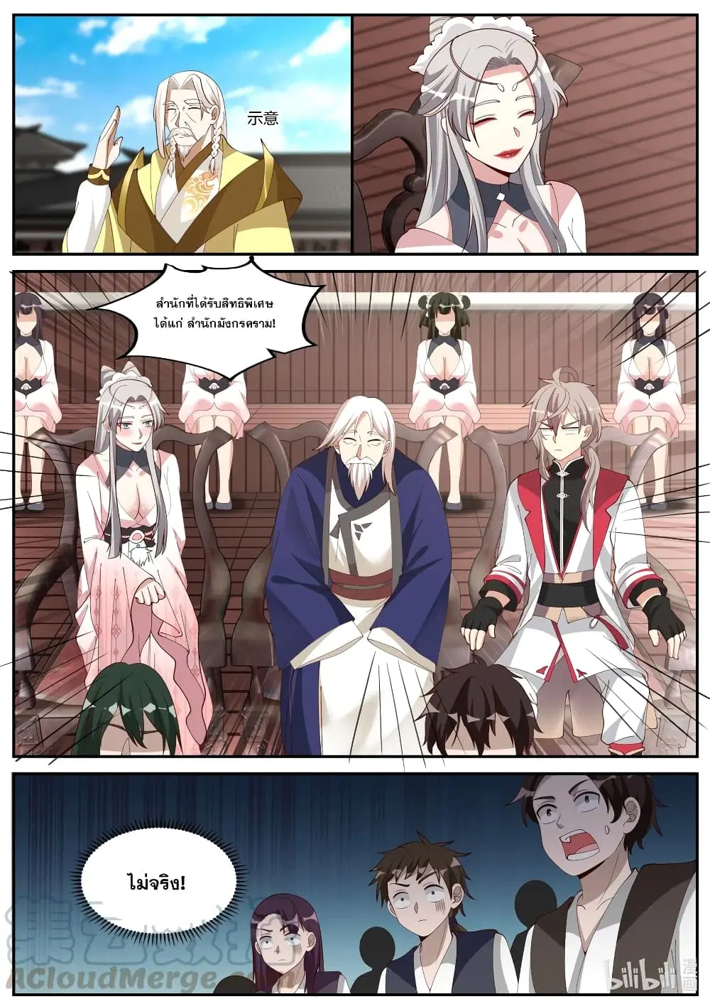 Martial God Asura ตอนที่ 235 หน้า 11