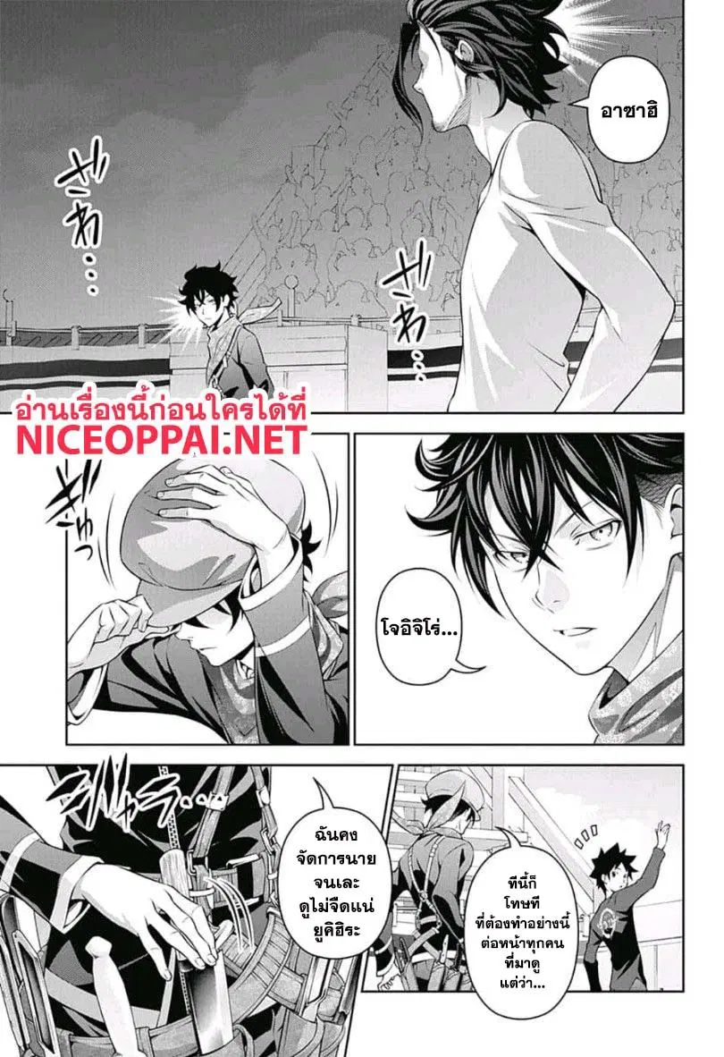 Shokugeki no Soma ตอนที่ 305 หน้า 7