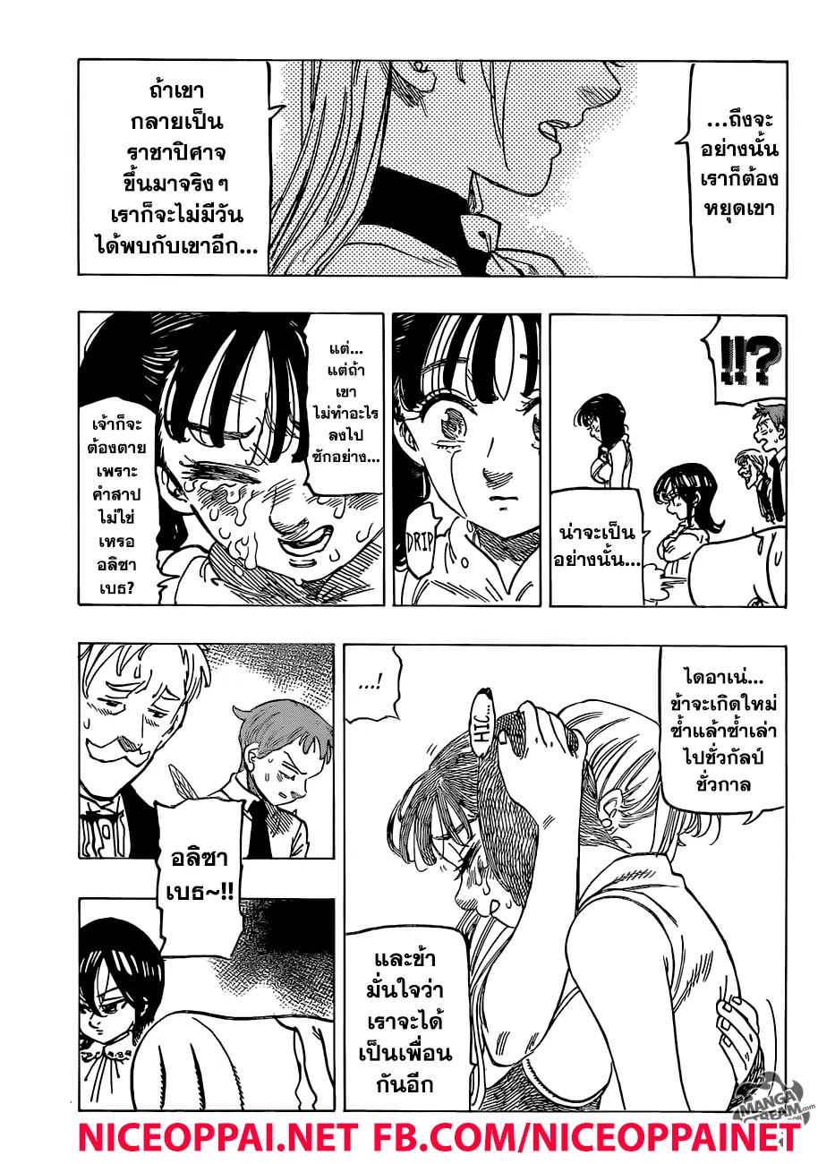 Nanatsu no Taizai ตอนที่ 250 หน้า 19