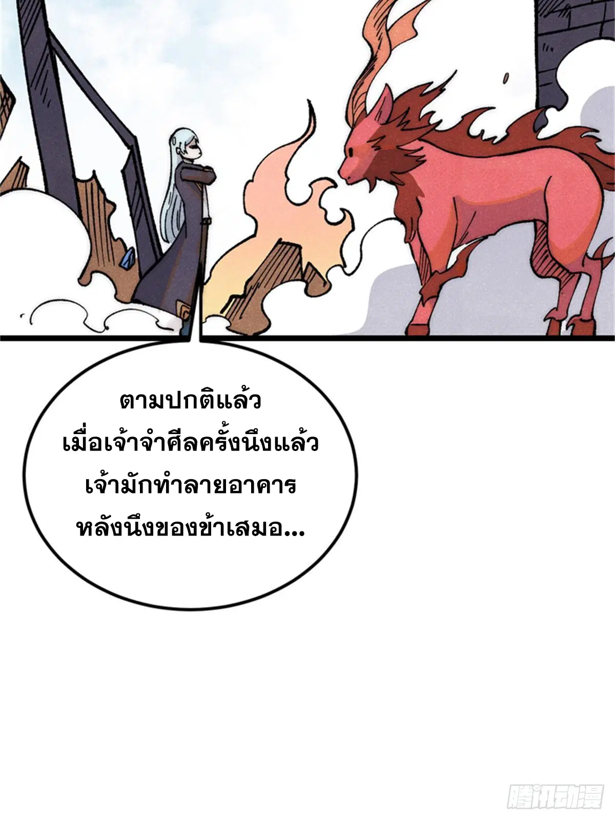 All Hail the Sect Leader ตอนที่ 284 หน้า 46