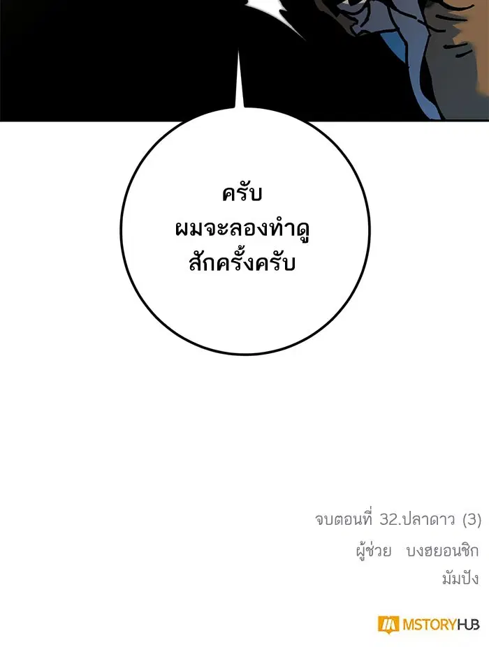 Return to Player ตอนที่ 32 หน้า 101