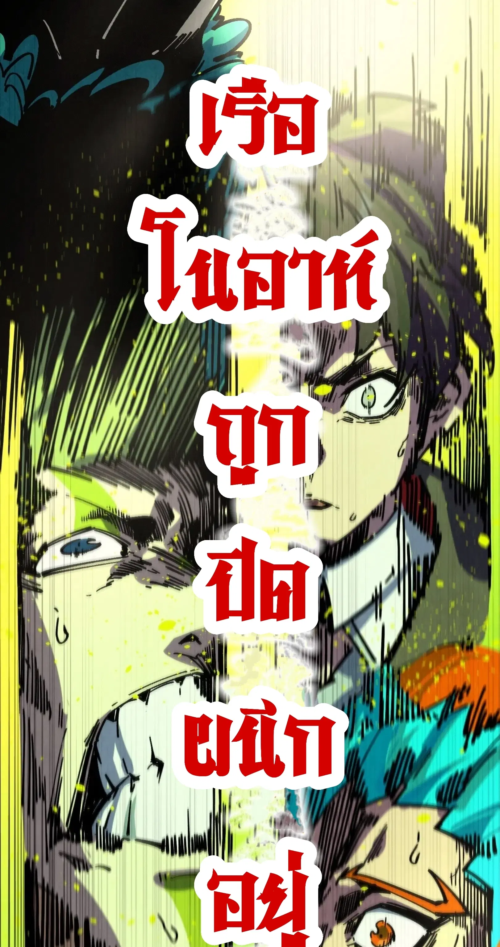 The Eternal Supreme ตอนที่ 366 หน้า 39