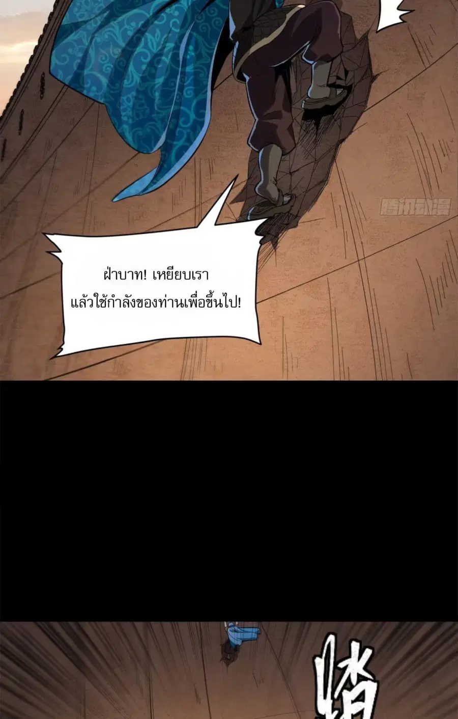 Legend of Star General ตอนที่ 116 หน้า 70