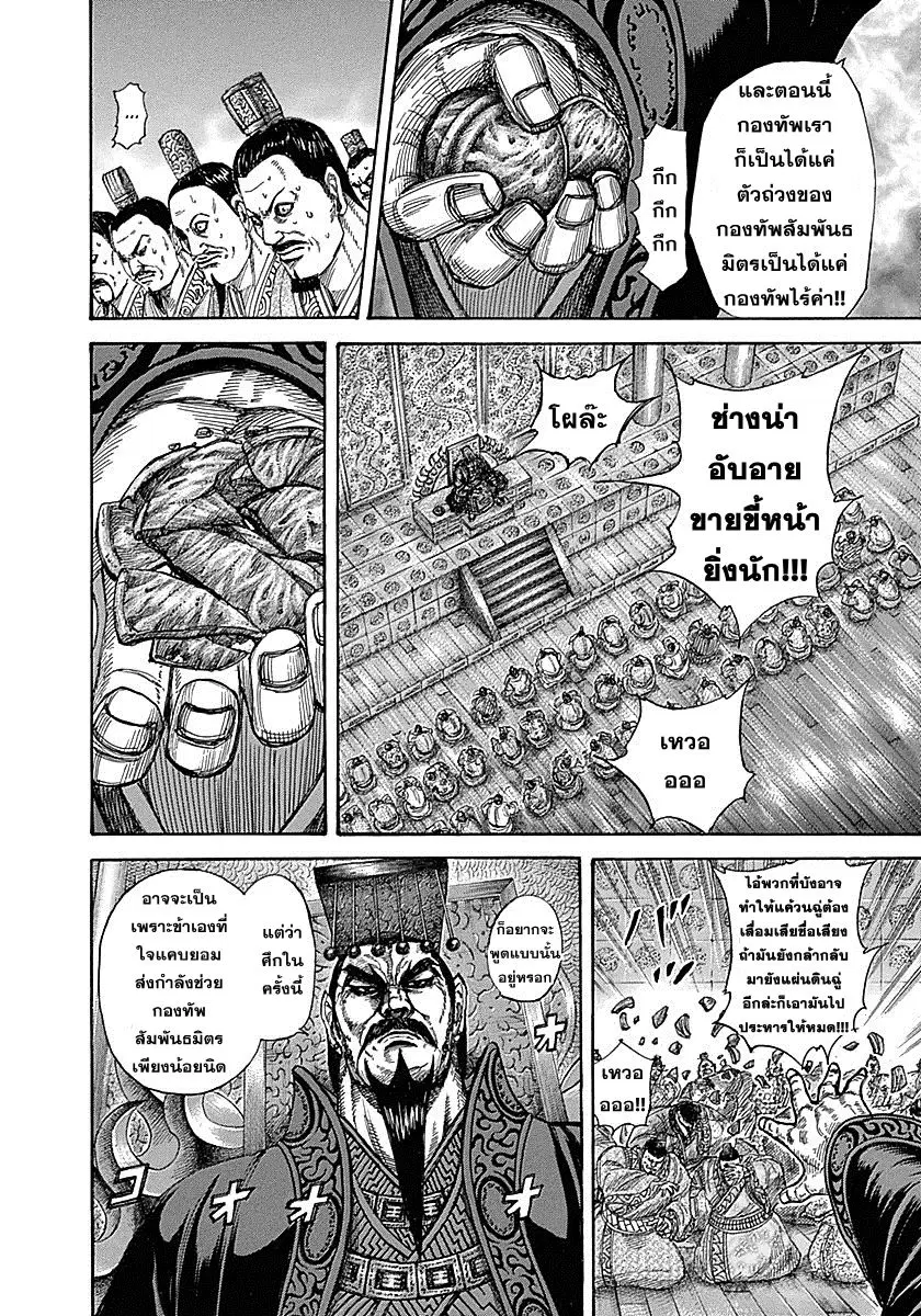 Kingdom ตอนที่ 319 หน้า 12