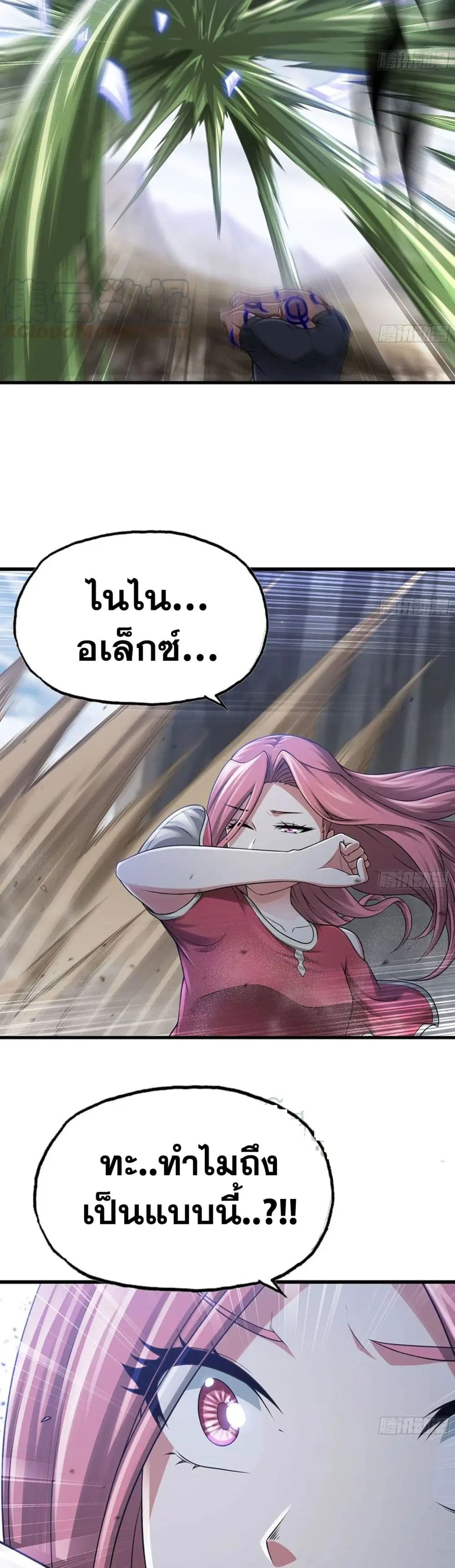 My Wife is a Demon Queen ตอนที่ 267 หน้า 12