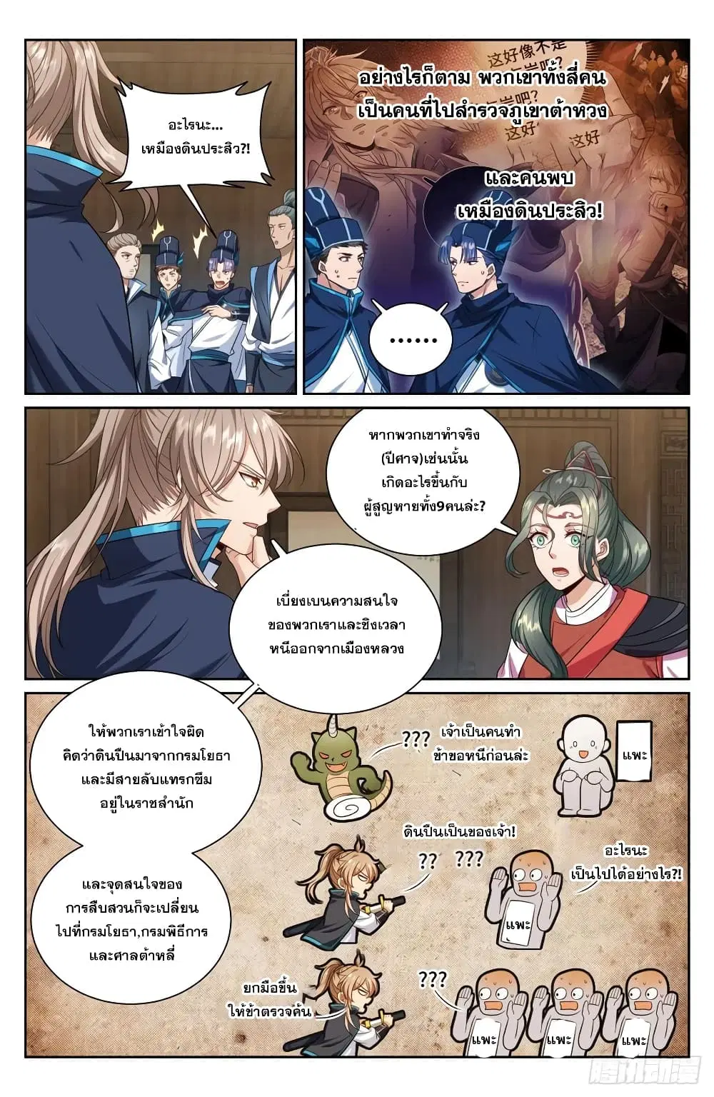 Nightwatcher ตอนที่ 142 หน้า 8