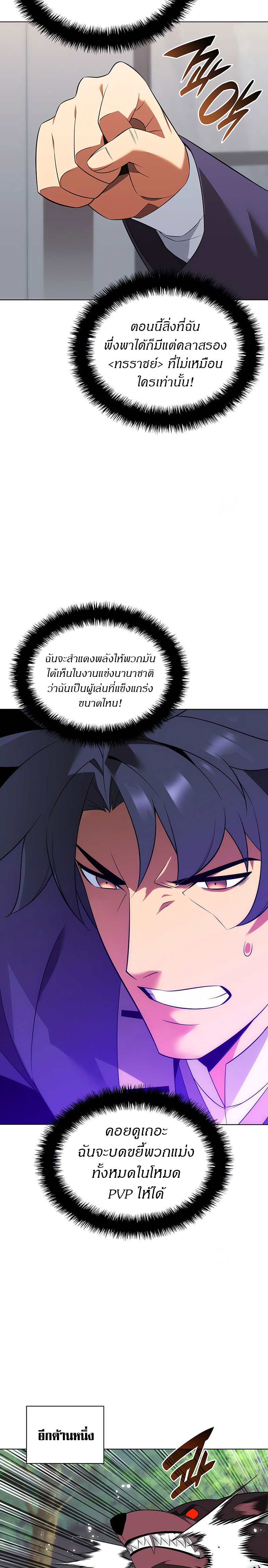 Overgeared (Remake) ตอนที่ 203 หน้า 8