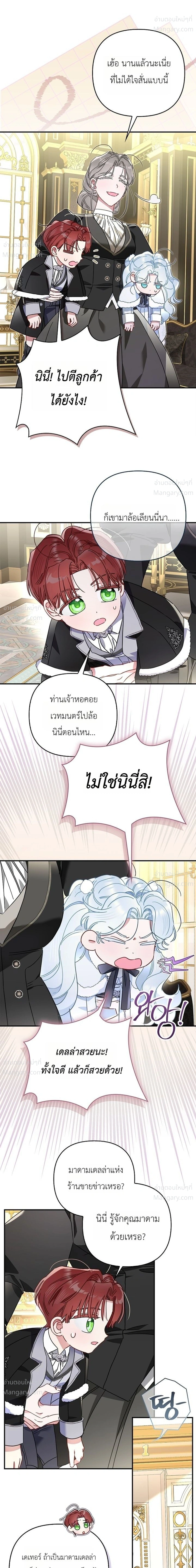 The Heroine Takes Everything – ภารกิจหาเงินของเบบี๋วัย 4 ขวบ ตอนที่ 5 หน้า 28