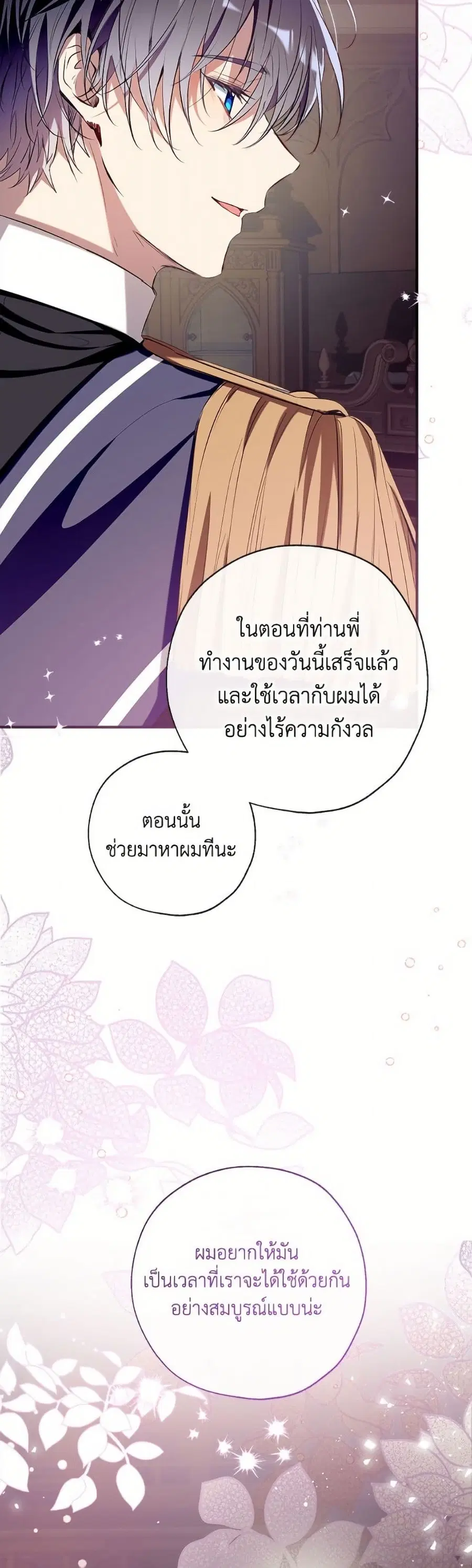 Can We Become a Family? ตอนที่ 141 หน้า 18
