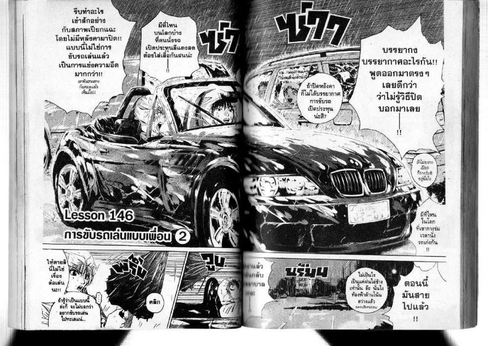 GTO : Great Teacher Onizuka ตอนที่ 146 หน้า 1