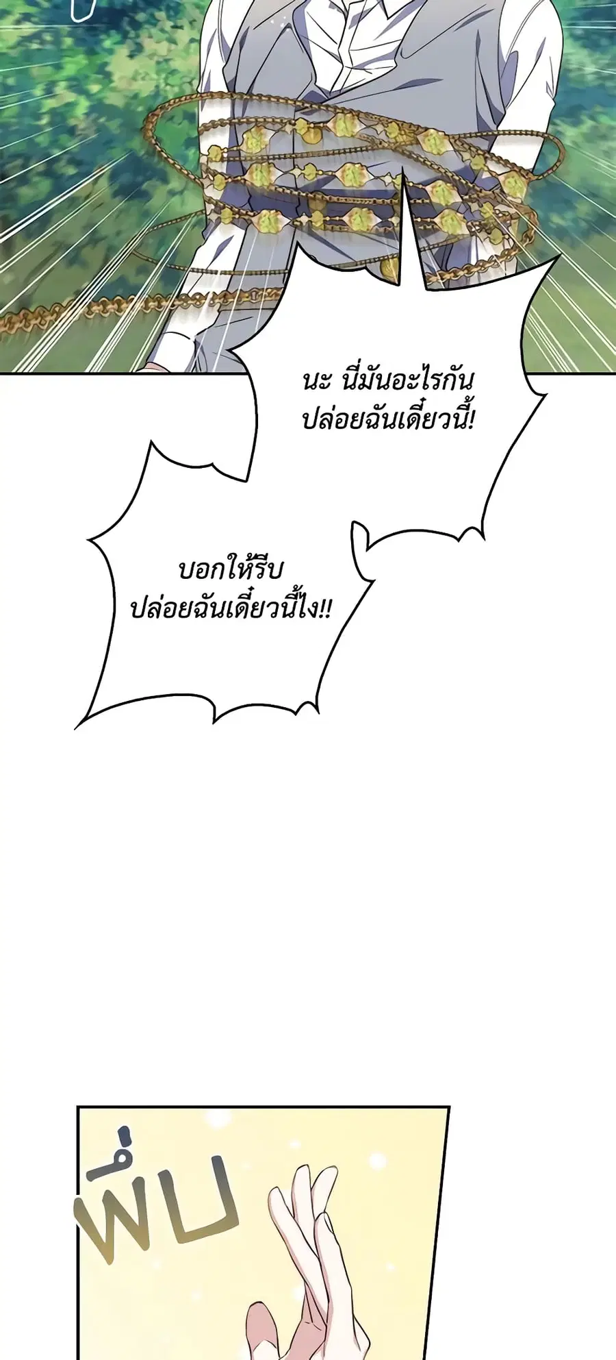 Fortune-Telling Lady ตอนที่ 18 หน้า 8