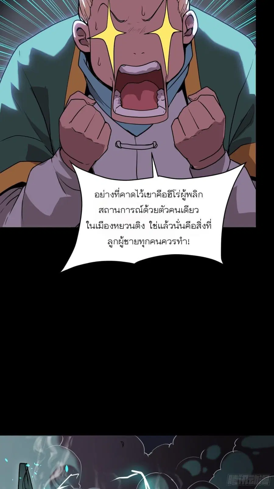 Legend of Star General ตอนที่ 76 หน้า 40