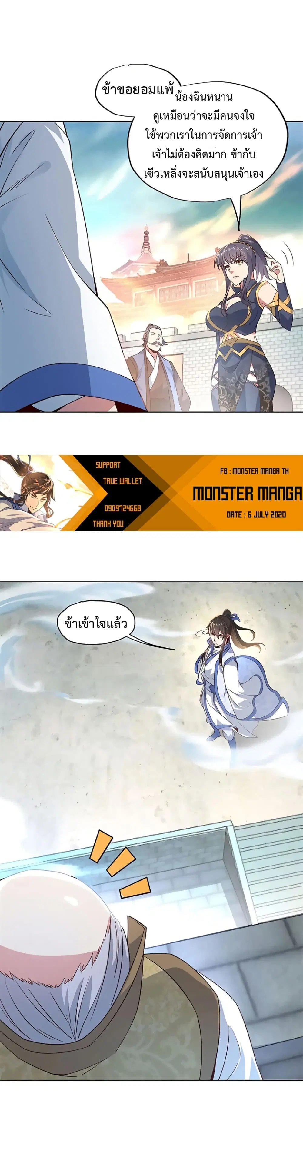 Peerless Battle Spirit (Tian Cang Zi Dongman) ตอนที่ 119 หน้า 7