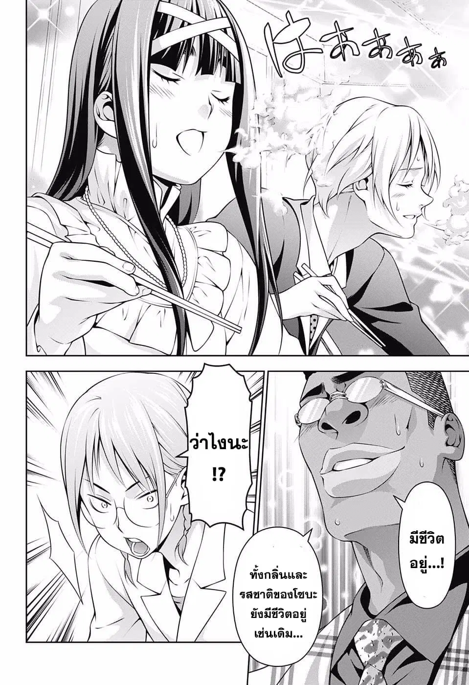 Shokugeki no Soma ตอนที่ 213 หน้า 6