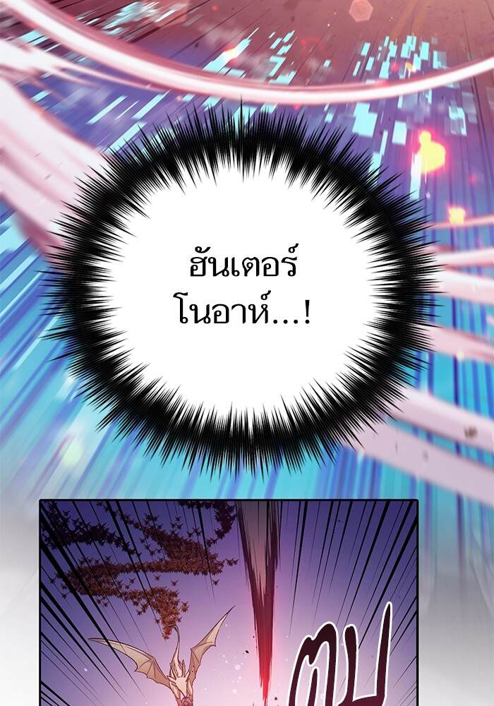 My S-Class Hunters (The S-Classes That I Raised) ตอนที่ 124 หน้า 87