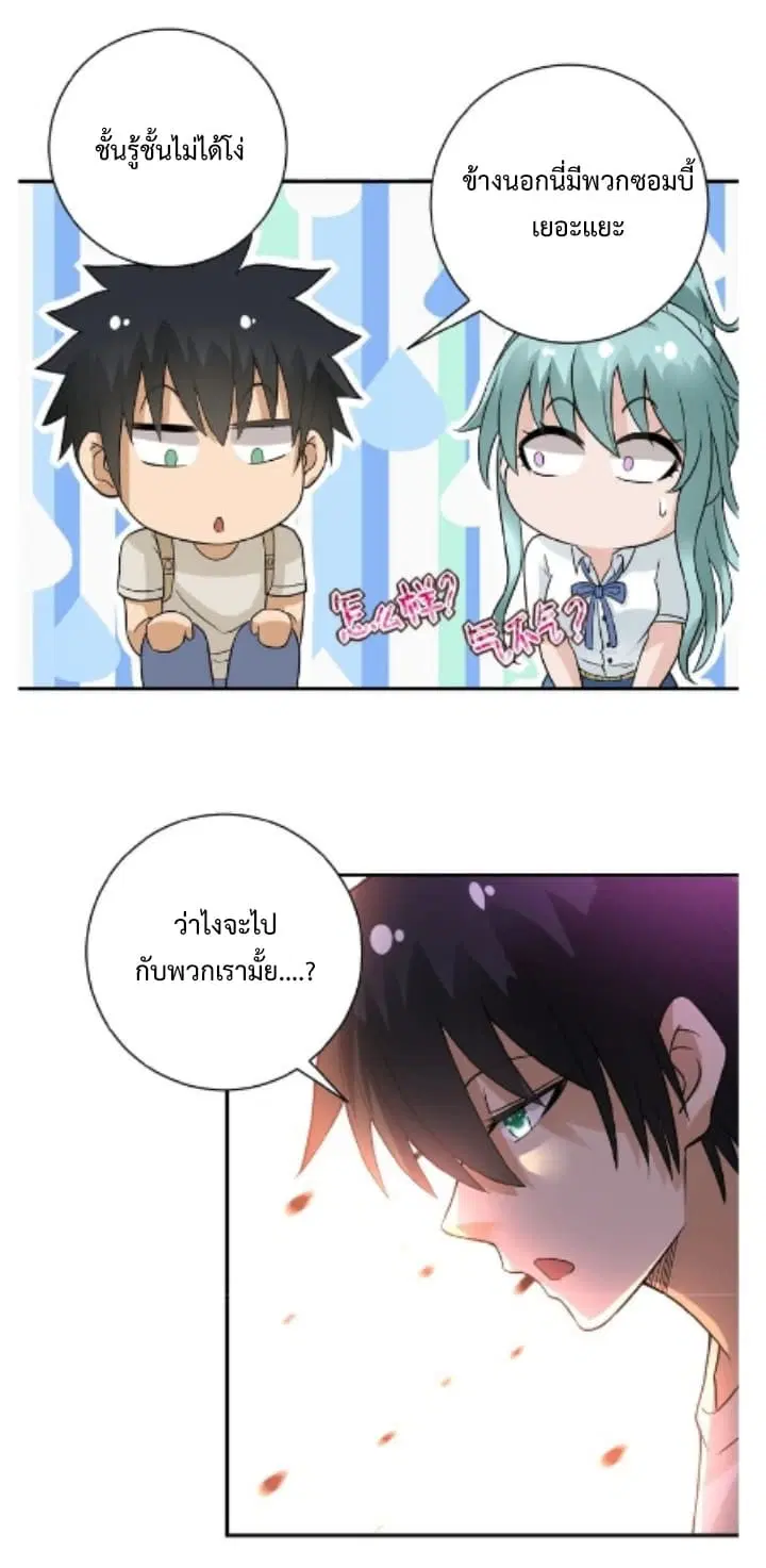 Apocalyptic Super System ตอนที่ 12.2 หน้า 15