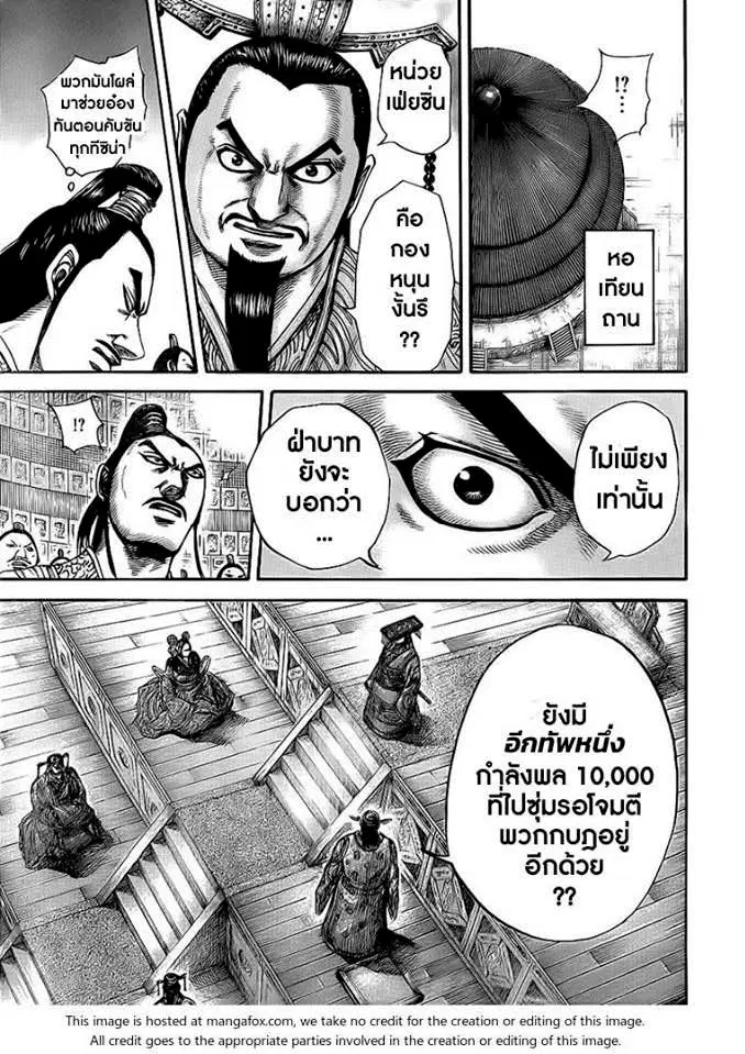 Kingdom ตอนที่ 416 หน้า 5