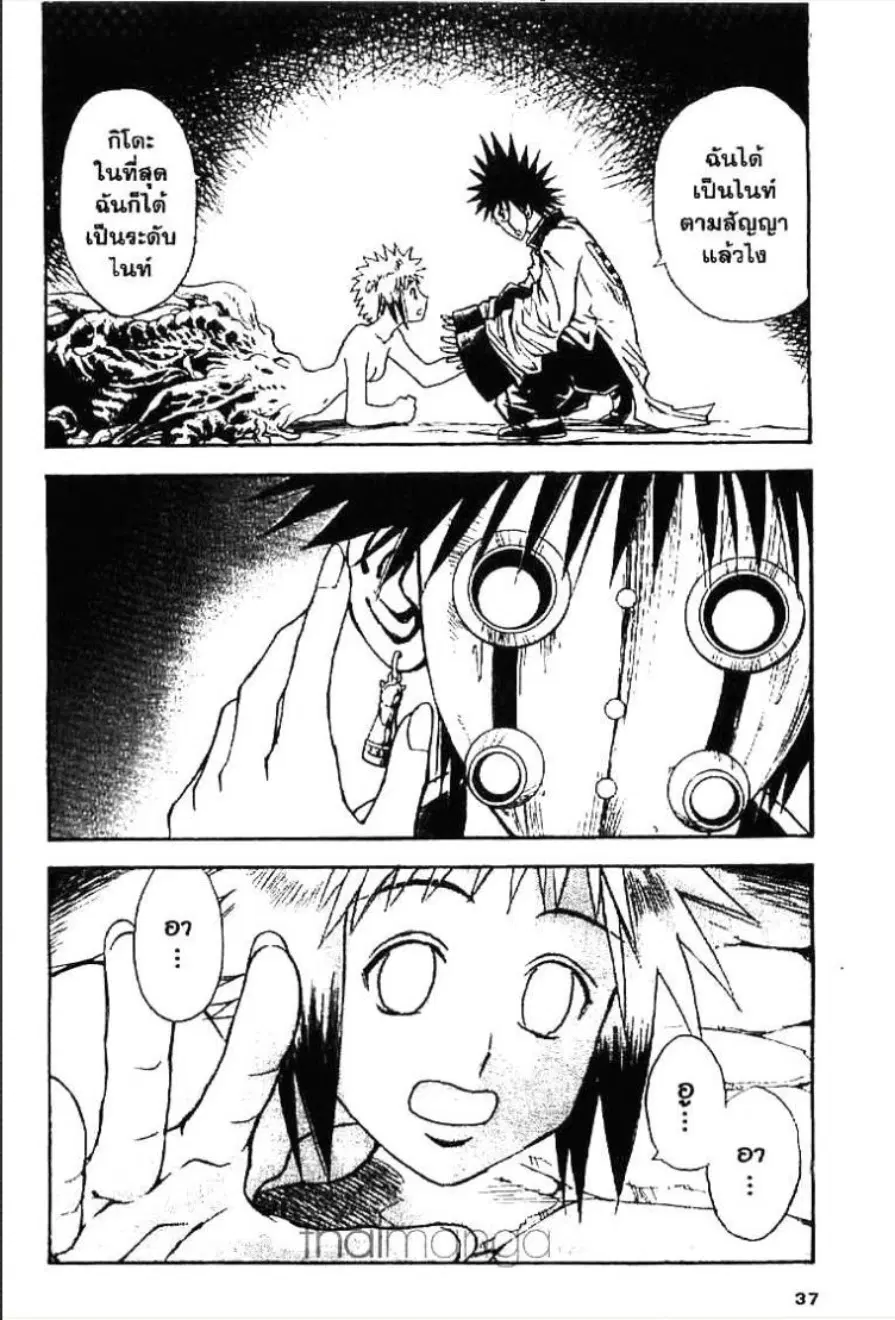 MÄR ตอนที่ 109 หน้า 15