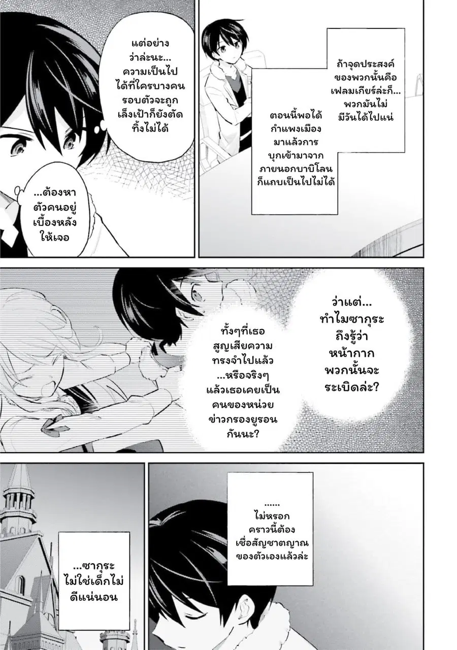 In Another World With My Smartphone ตอนที่ 74 หน้า 11