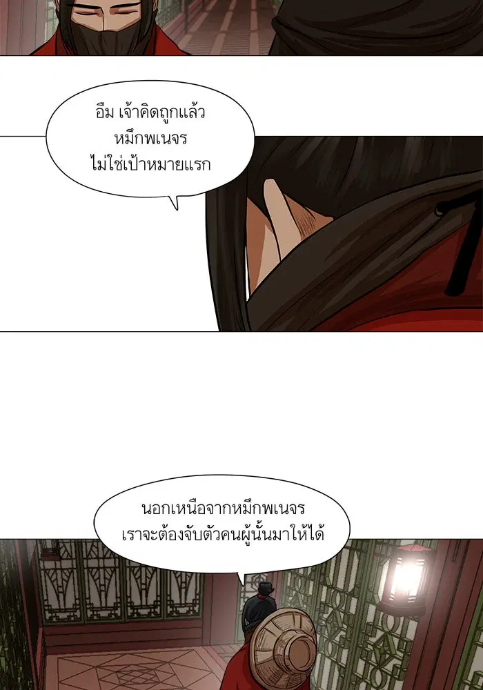 Escort Warrior ตอนที่ 33 หน้า 58