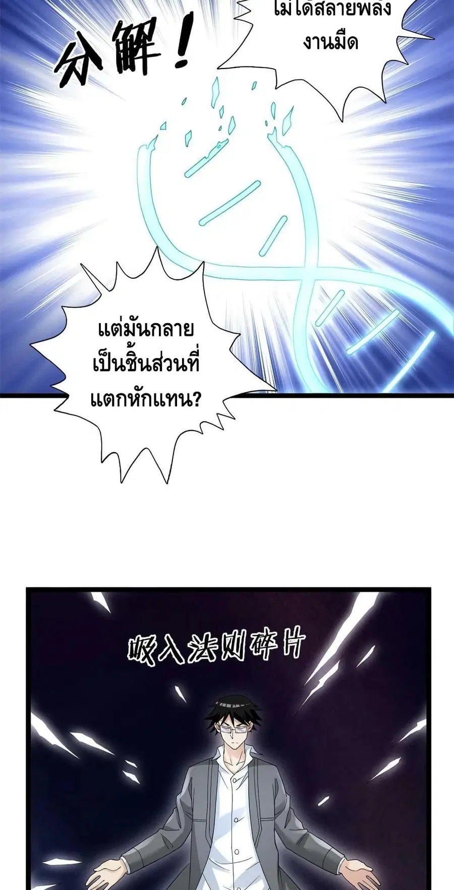 I Have 999 Skills ตอนที่ 159 หน้า 26