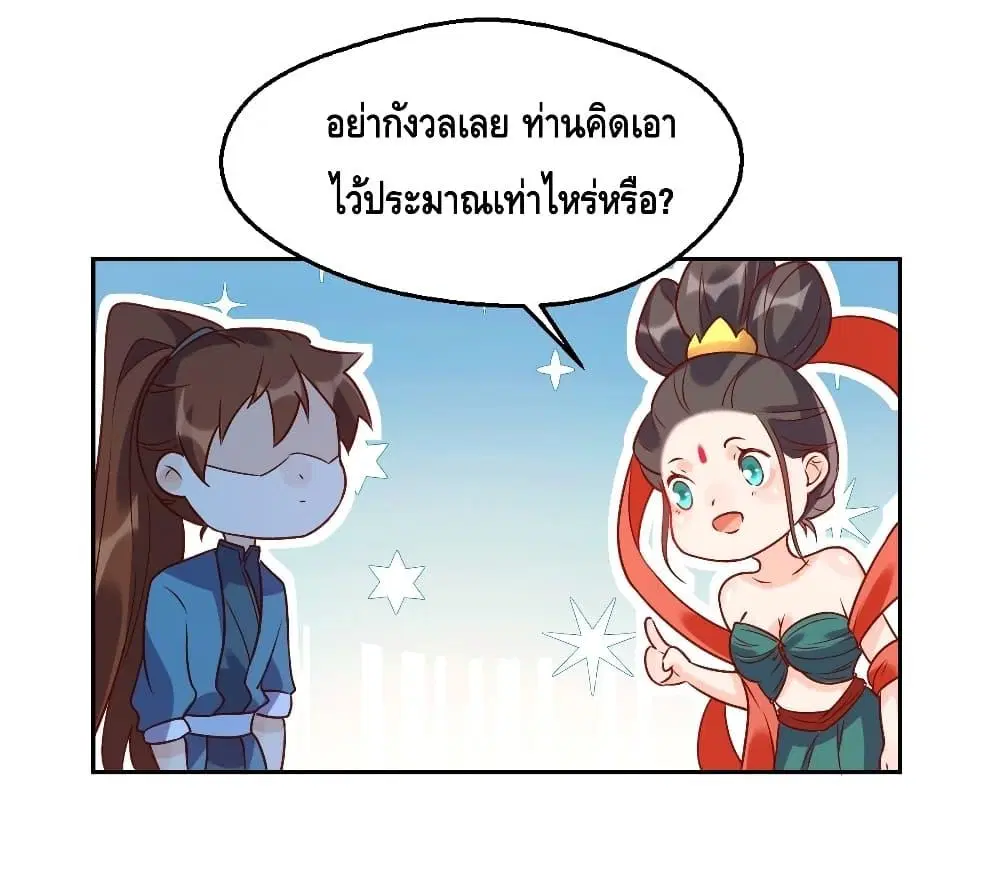 It Turns Out That I Am A Big Cultivator ตอนที่ 71 หน้า 71