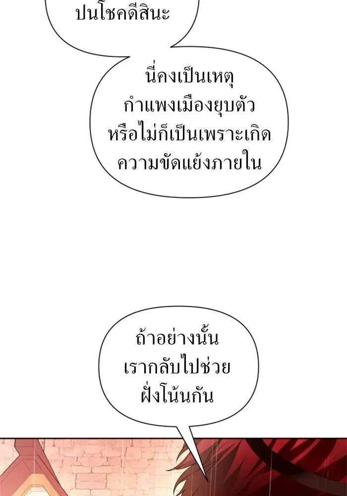 Your Throne ตอนที่ 102 หน้า 77
