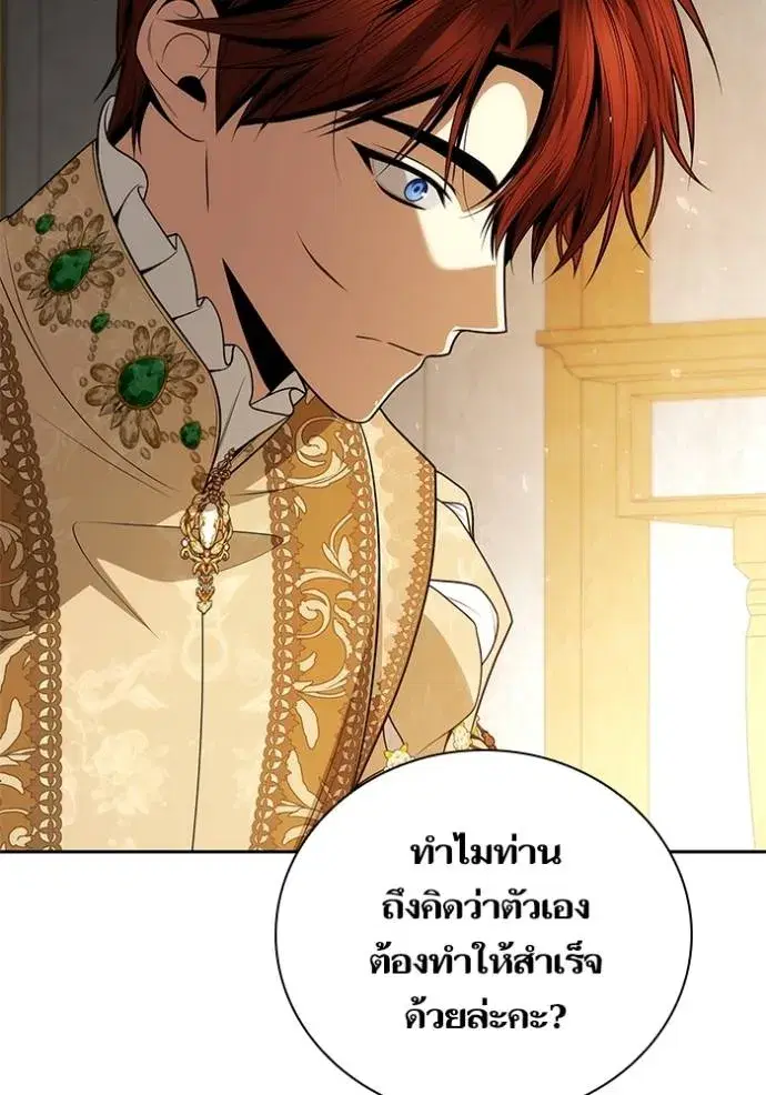 I Am the Queen in This Life ตอนที่ 132 หน้า 113