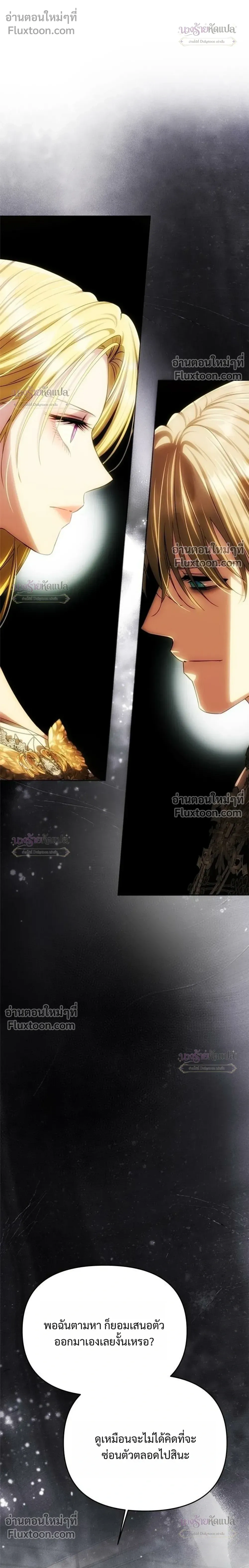 One Husband is Enough – เกมรักจับสามี ตอนที่ 104 หน้า 20