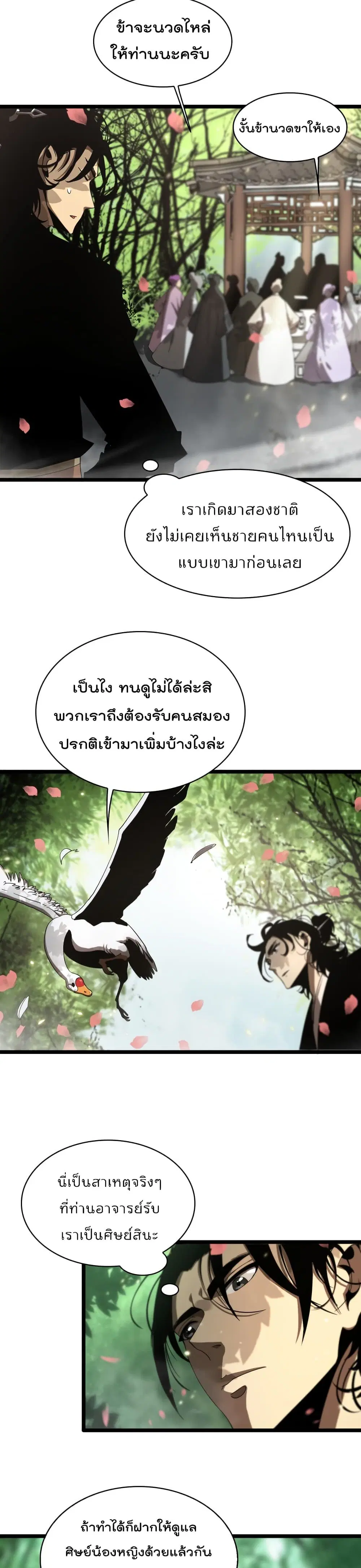 World’s Apocalypse Online ตอนที่ 48 หน้า 20
