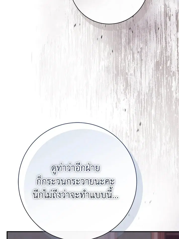 The Villain’s Match Is Too Perfect – คู่ดูตัวของนางร้ายเพอร์เฟกต์เกินไป ตอนที่ 80 หน้า 20