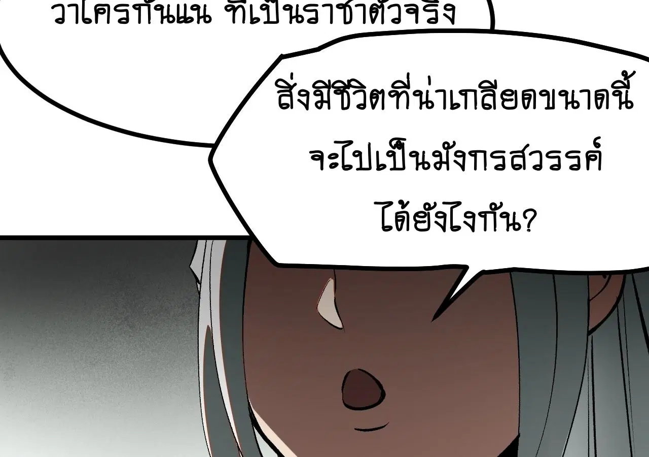 AccidentaIIy Became Famous Throughout History ตอนที่ 21 หน้า 16